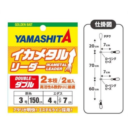 YAMASHITA IKA METAL LEADER DOUBLE